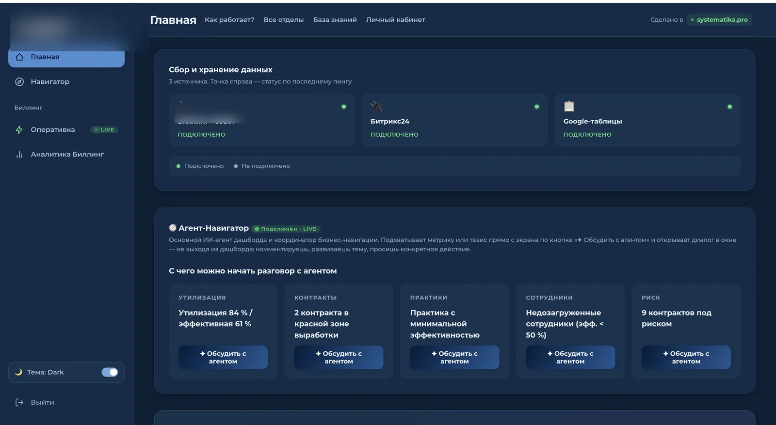 Главная — источники + агент